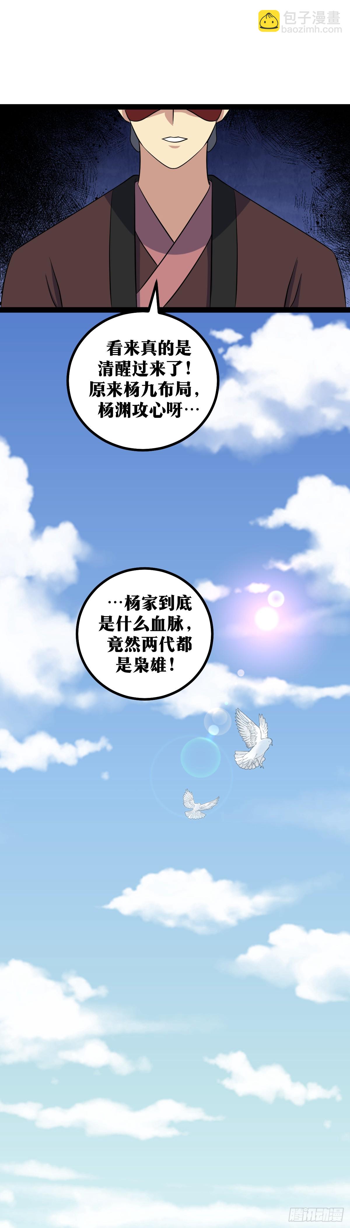 🍘我在异界当教父 412-你竟然认得我 第16页