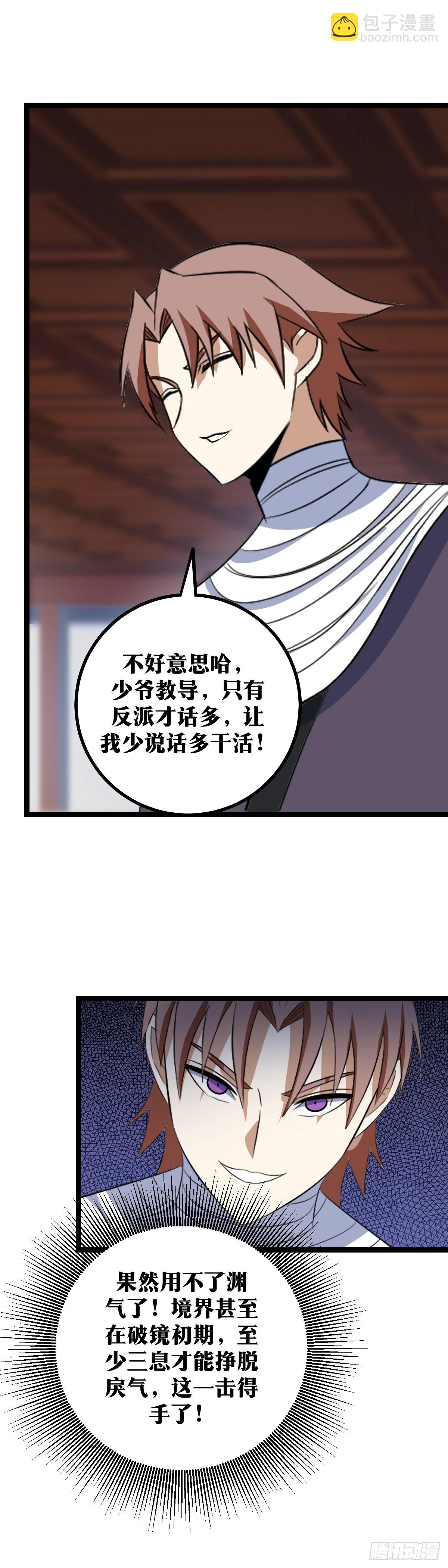 🍘我在异界当教父 414-还真不愧是他呀 第15页