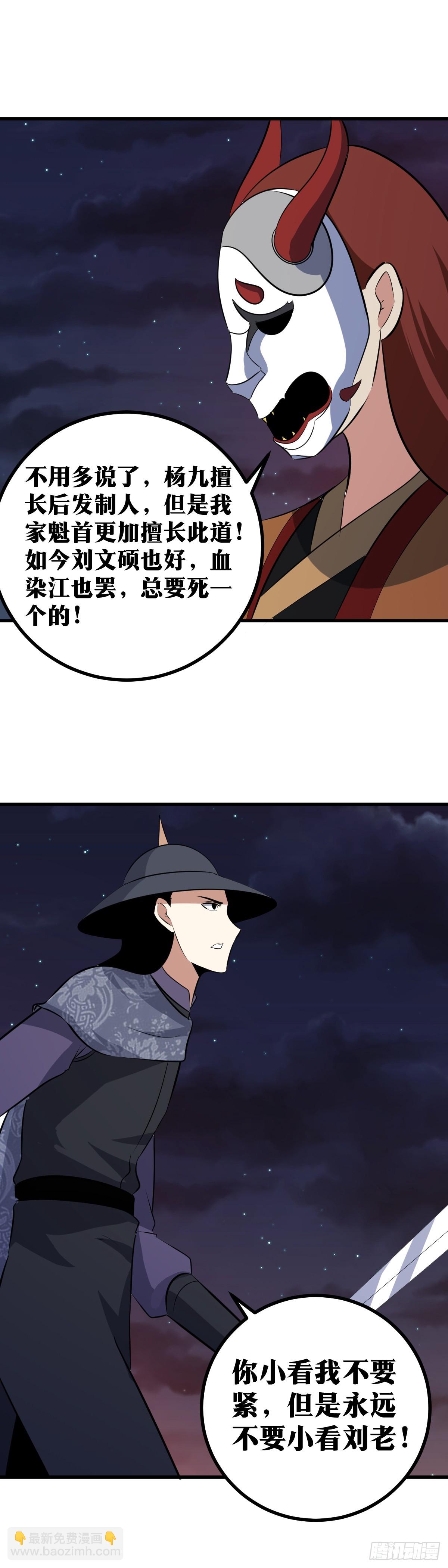 🍘我在异界当教父 416-虽是杀招，但是... 第11页