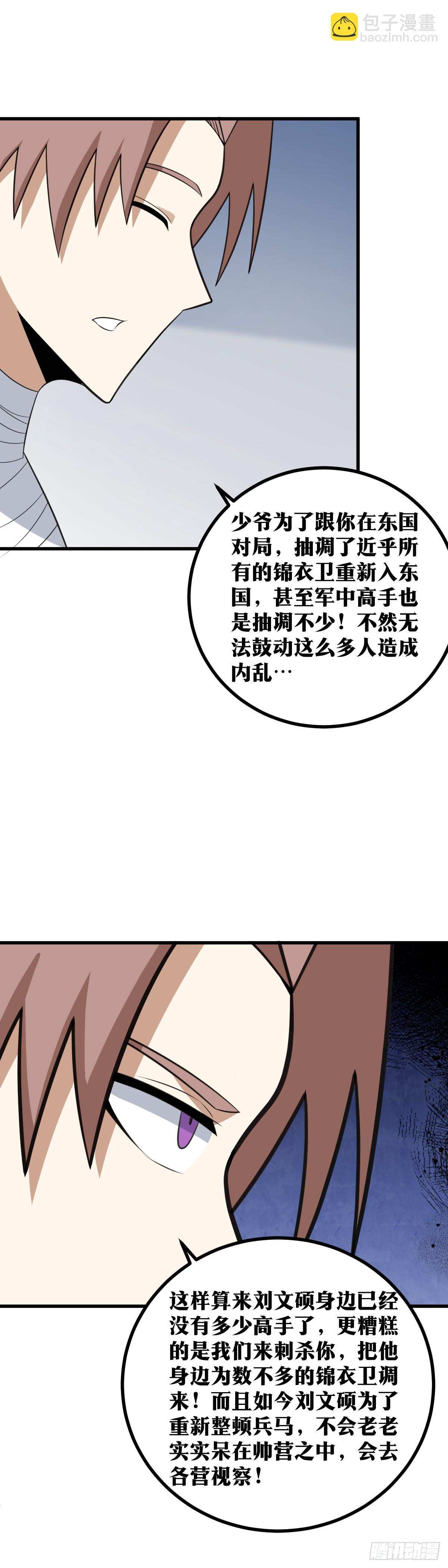 🍘我在异界当教父 416-虽是杀招，但是... 第3页