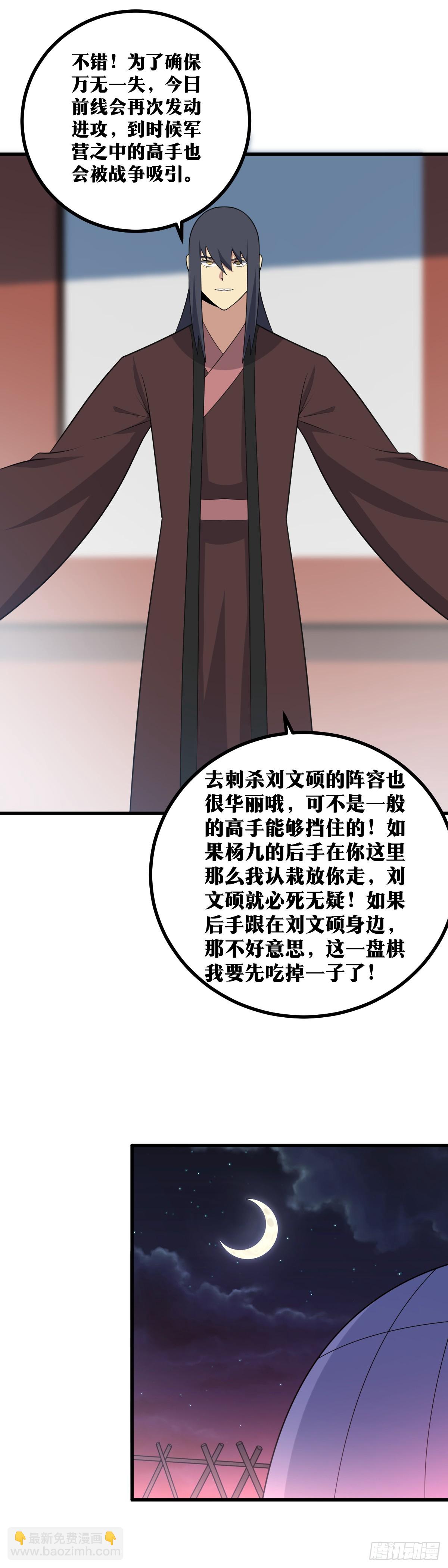 🍘我在异界当教父 416-虽是杀招，但是... 第4页
