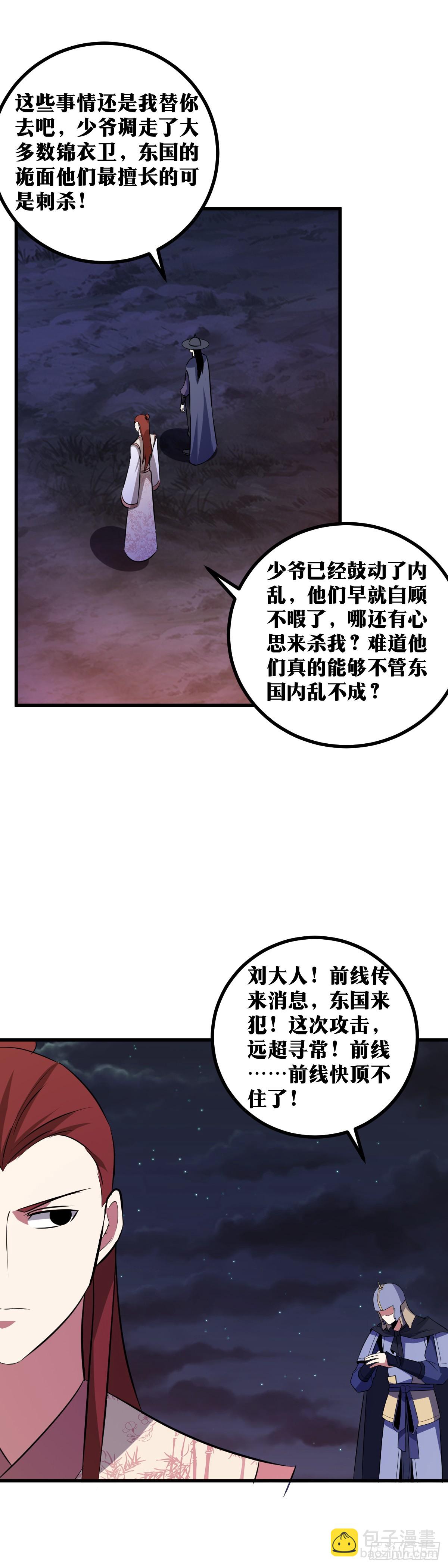 🍘我在异界当教父 416-虽是杀招，但是... 第5页