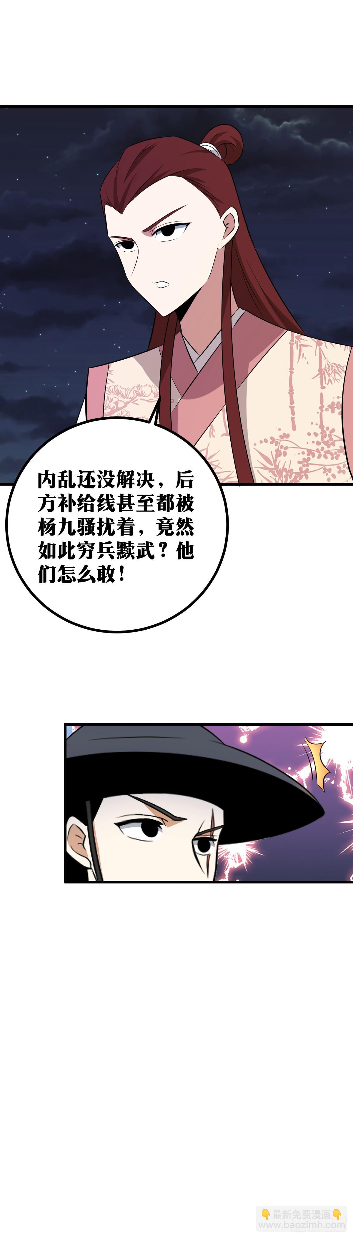 🍘我在异界当教父 416-虽是杀招，但是... 第6页