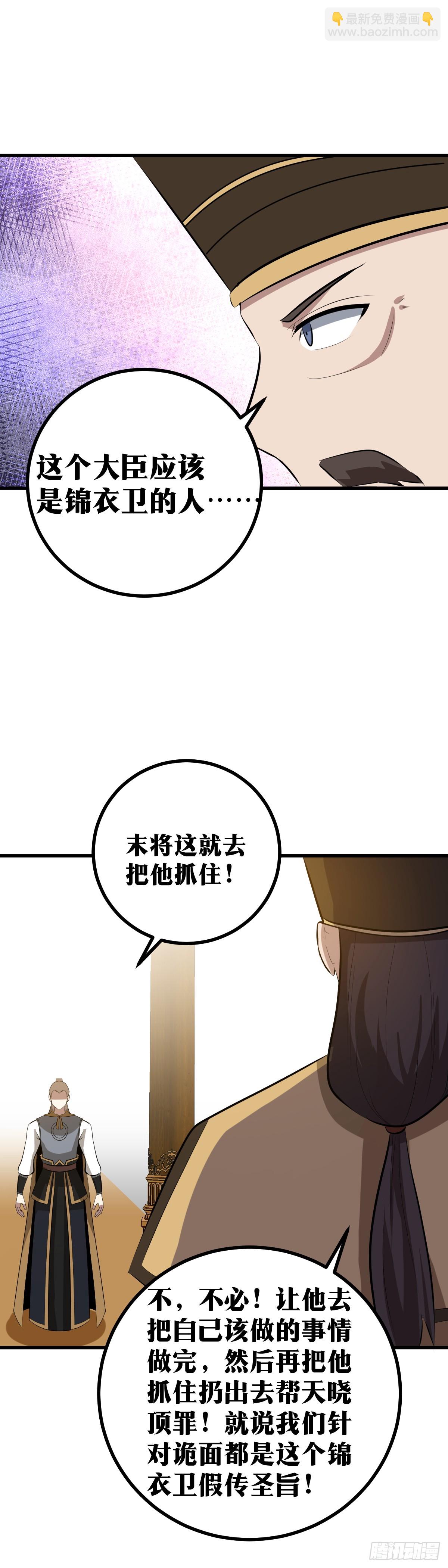 🍘我在异界当教父 418-不是助力而是威胁 第11页