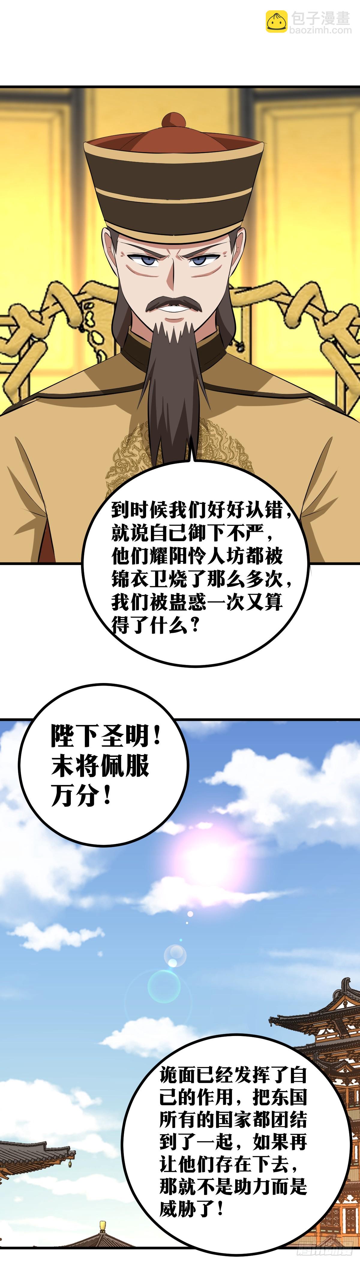 🍘我在异界当教父 418-不是助力而是威胁 第12页