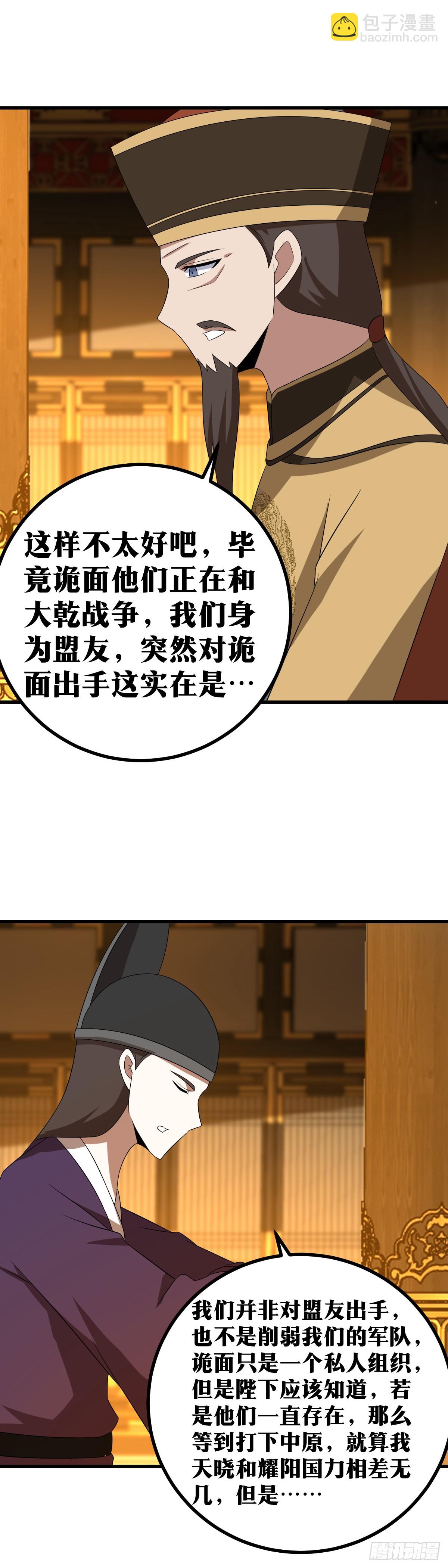 🍘我在异界当教父 418-不是助力而是威胁 第6页