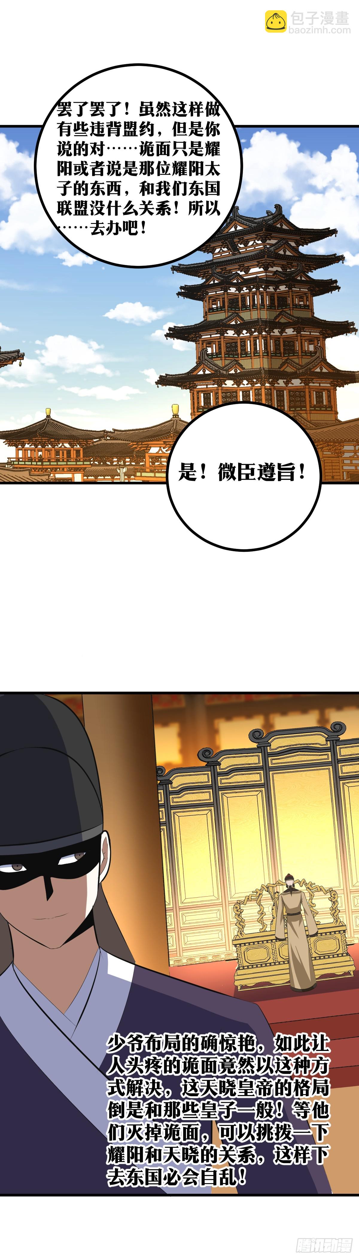 🍘我在异界当教父 418-不是助力而是威胁 第9页