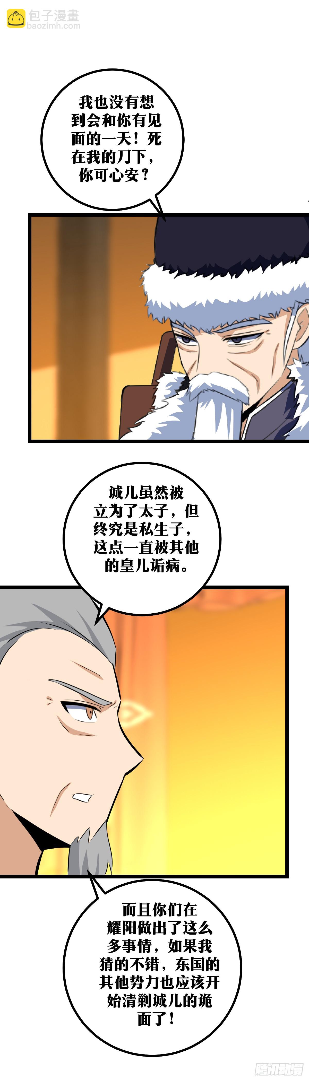 🍘我在异界当教父 420-真的要与我兑子？ 第15页
