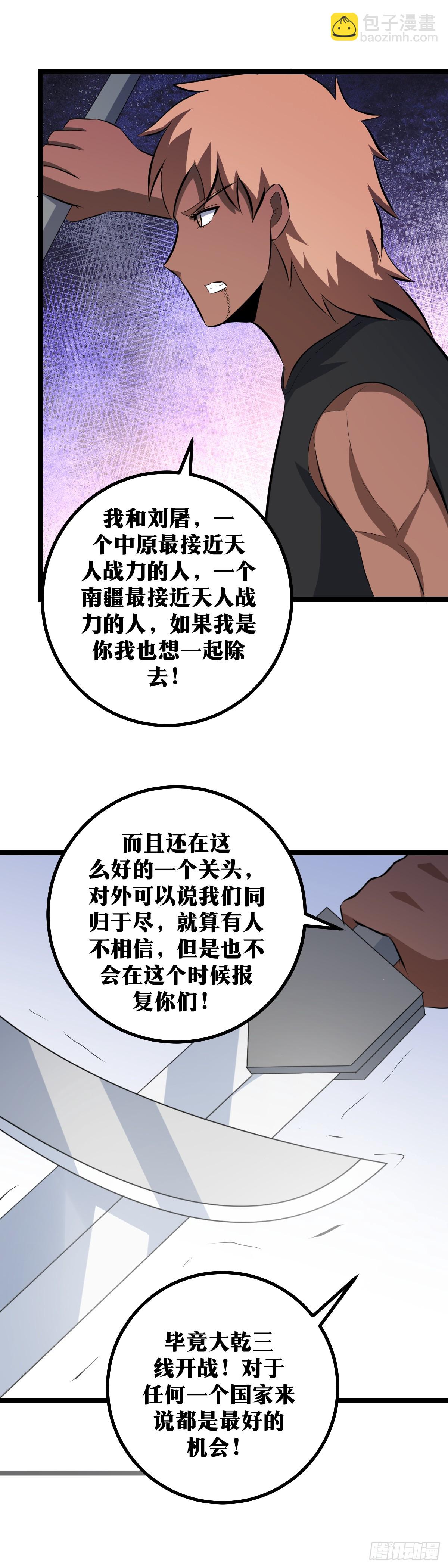 🍘我在异界当教父 420-真的要与我兑子？ 第4页