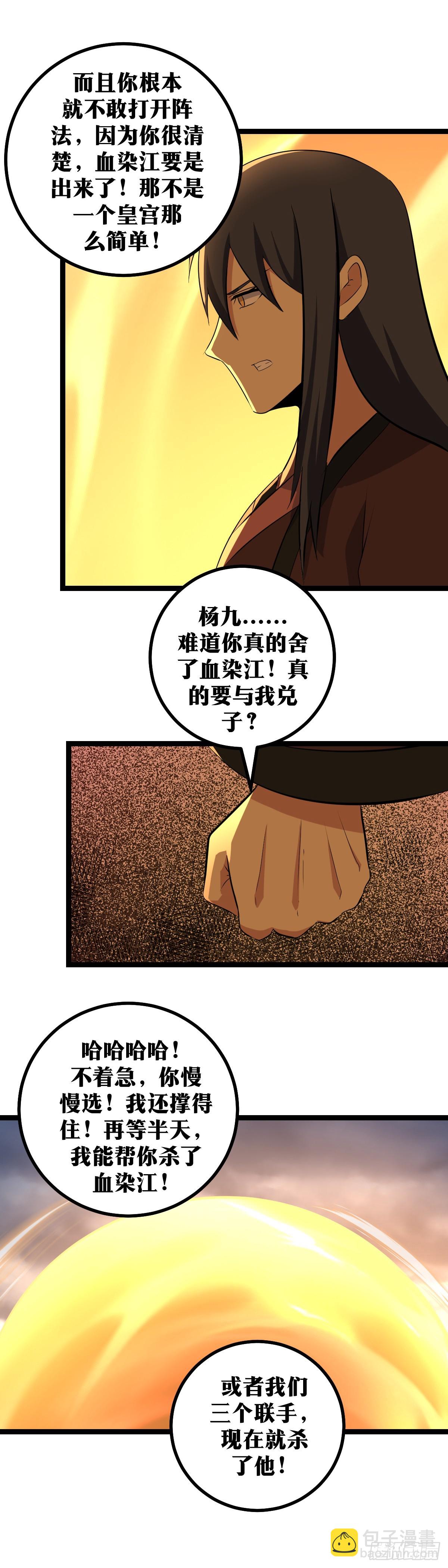 🍘我在异界当教父 420-真的要与我兑子？ 第6页
