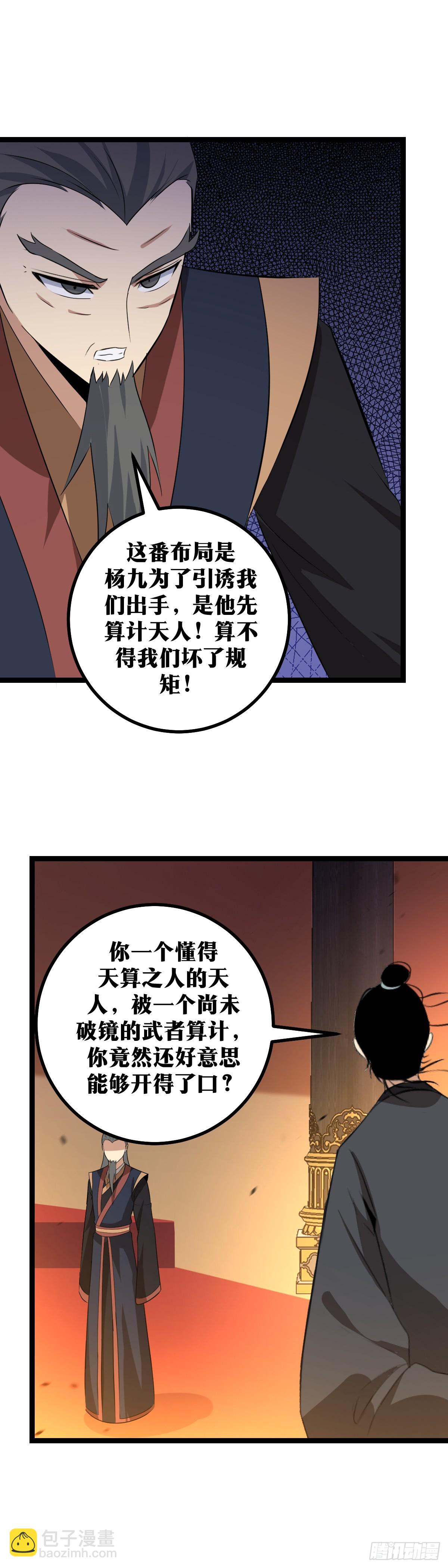 🍘我在异界当教父 424-现在认怂是不是晚了一点 第11页