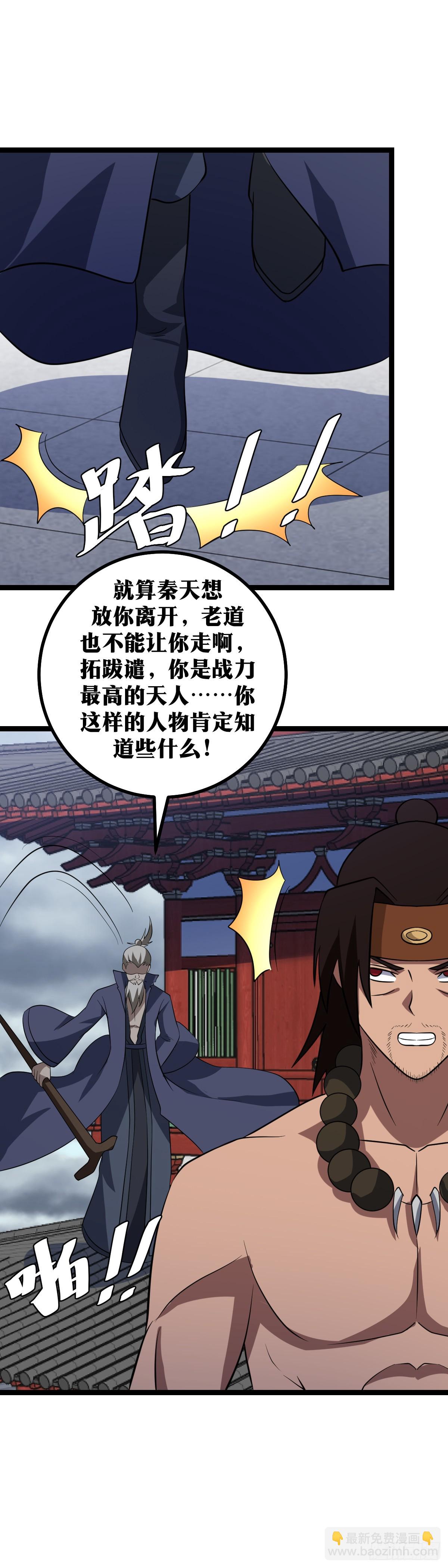 🍘我在异界当教父 424-现在认怂是不是晚了一点 第4页