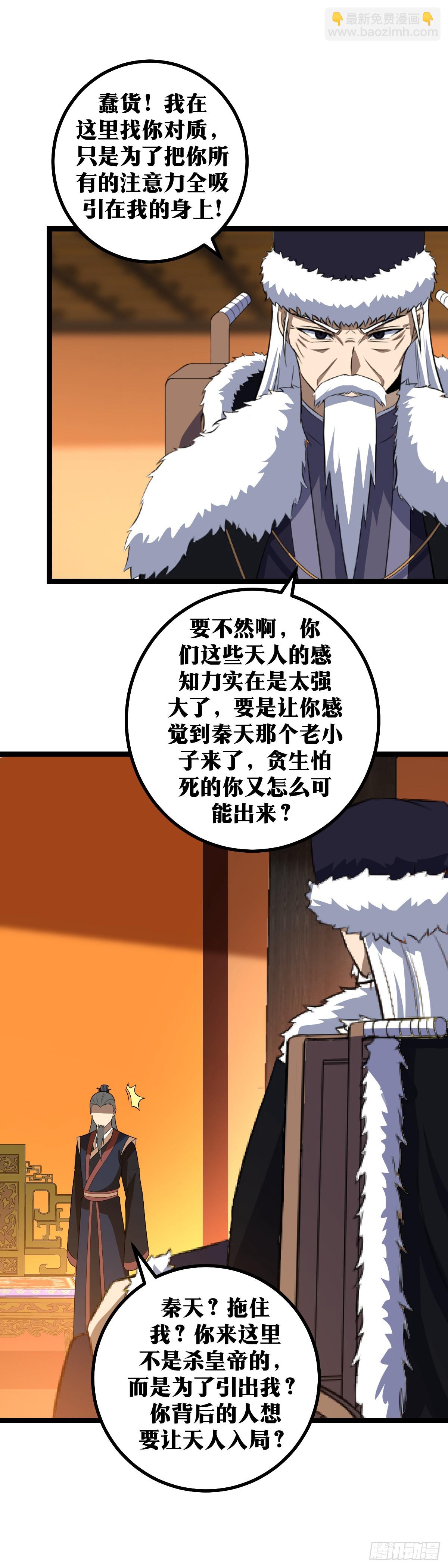 🍘我在异界当教父 424-现在认怂是不是晚了一点 第8页