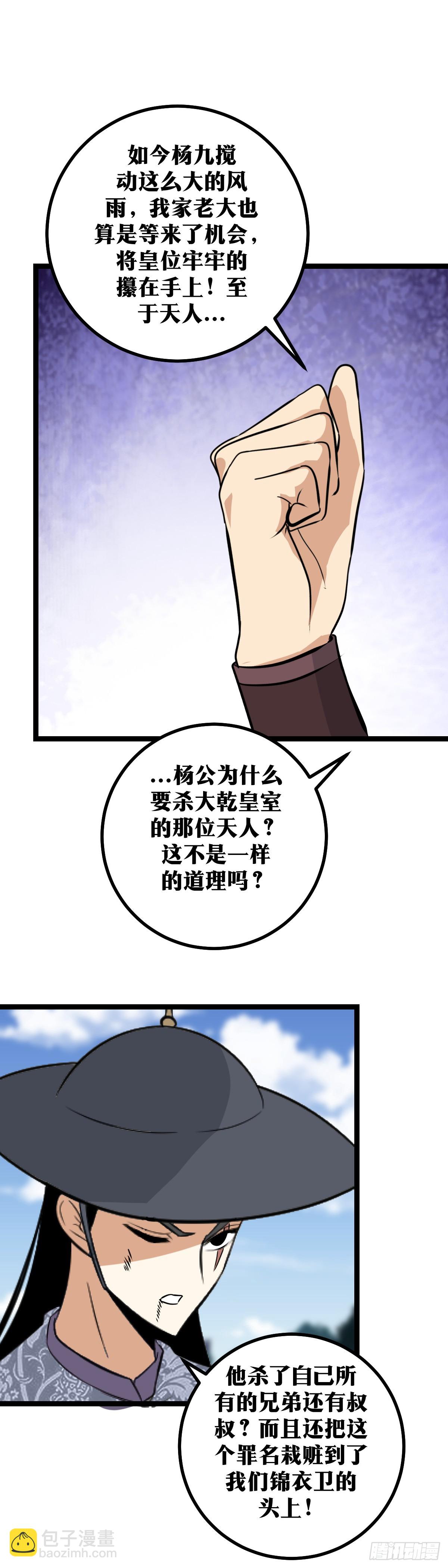 🍘我在异界当教父 426-文硕你就不要开玩笑了 第10页