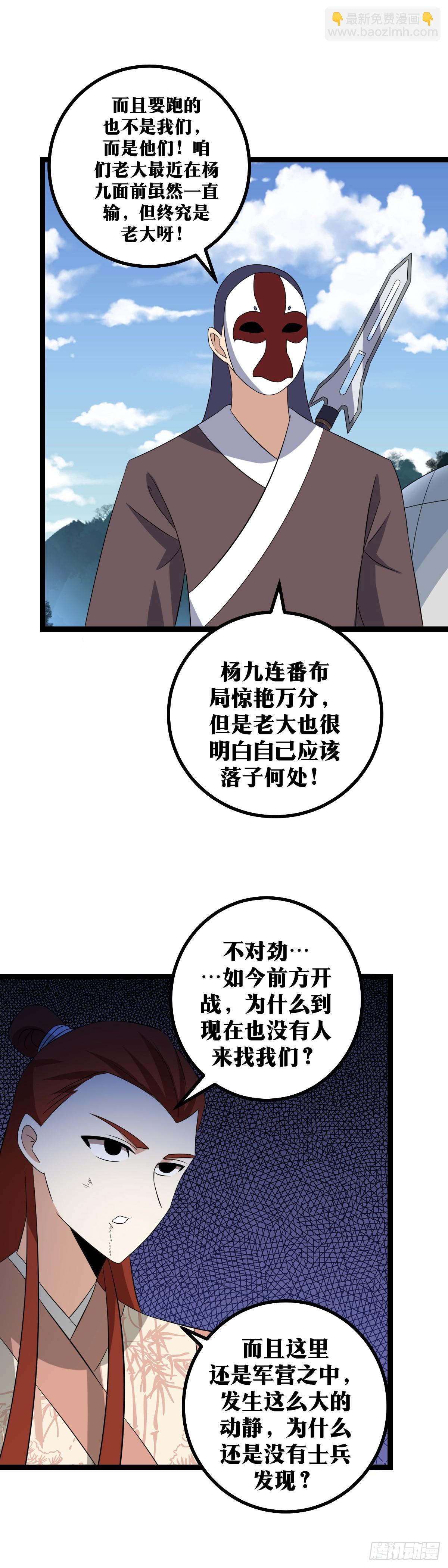 🍘我在异界当教父 426-文硕你就不要开玩笑了 第3页