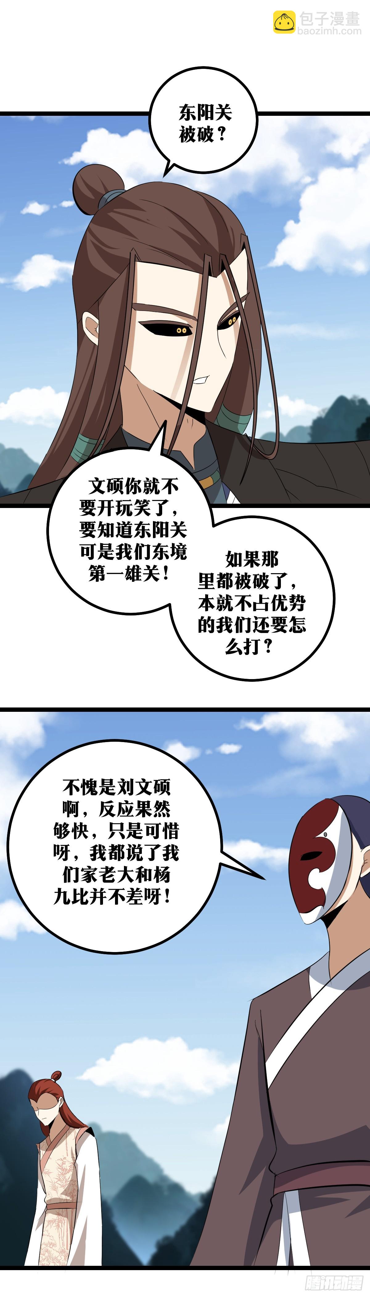 🍘我在异界当教父 426-文硕你就不要开玩笑了 第5页