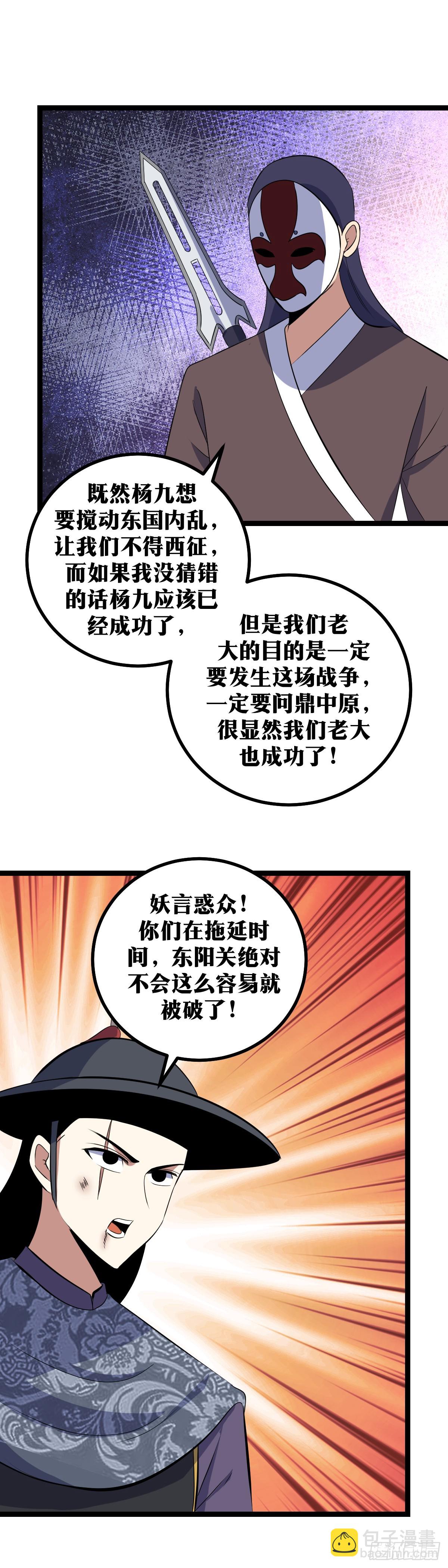 🍘我在异界当教父 426-文硕你就不要开玩笑了 第6页