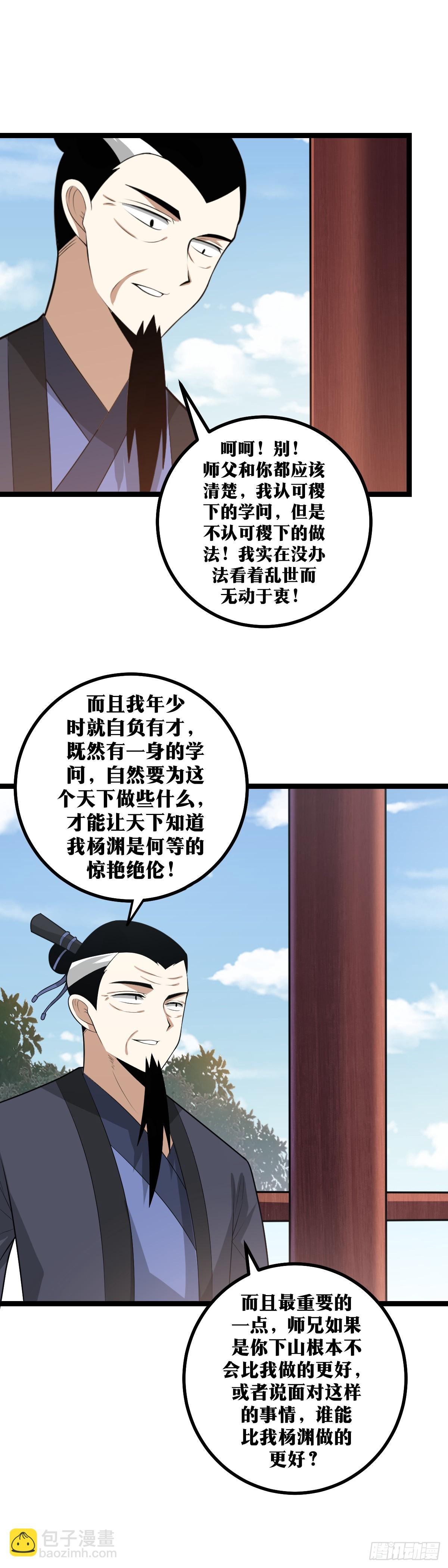 🍘我在异界当教父 429-败也杨家，成也杨家 第13页