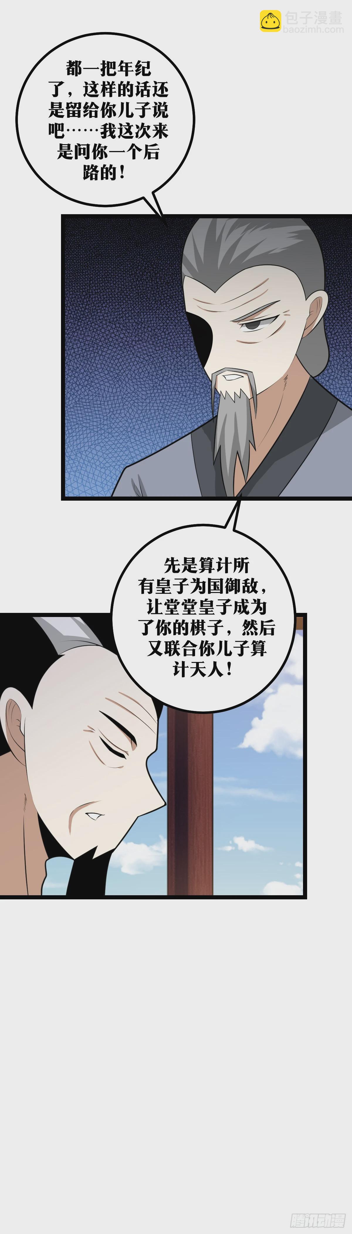 🍘我在异界当教父 429-败也杨家，成也杨家 第14页