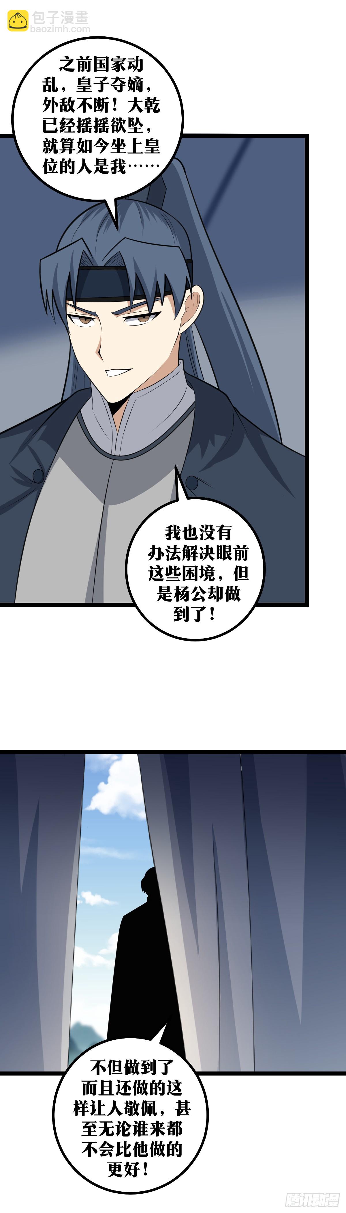 🍘我在异界当教父 429-败也杨家，成也杨家 第3页