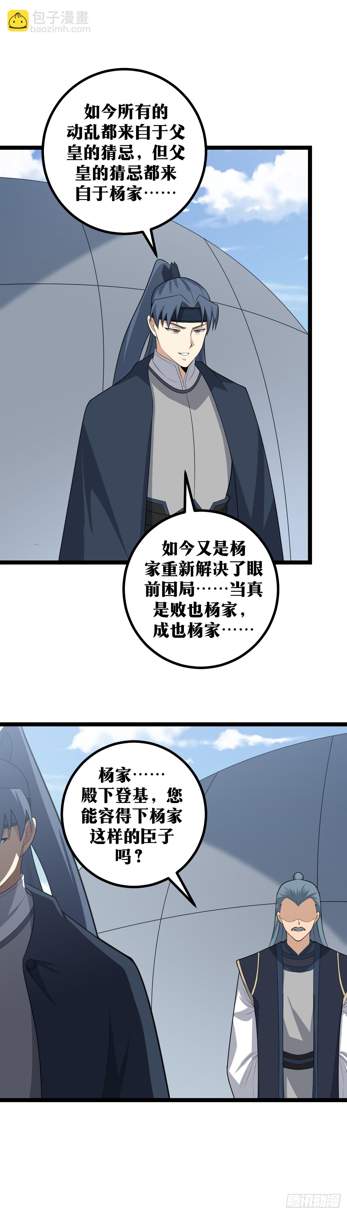 🍘我在异界当教父 429-败也杨家，成也杨家 第4页