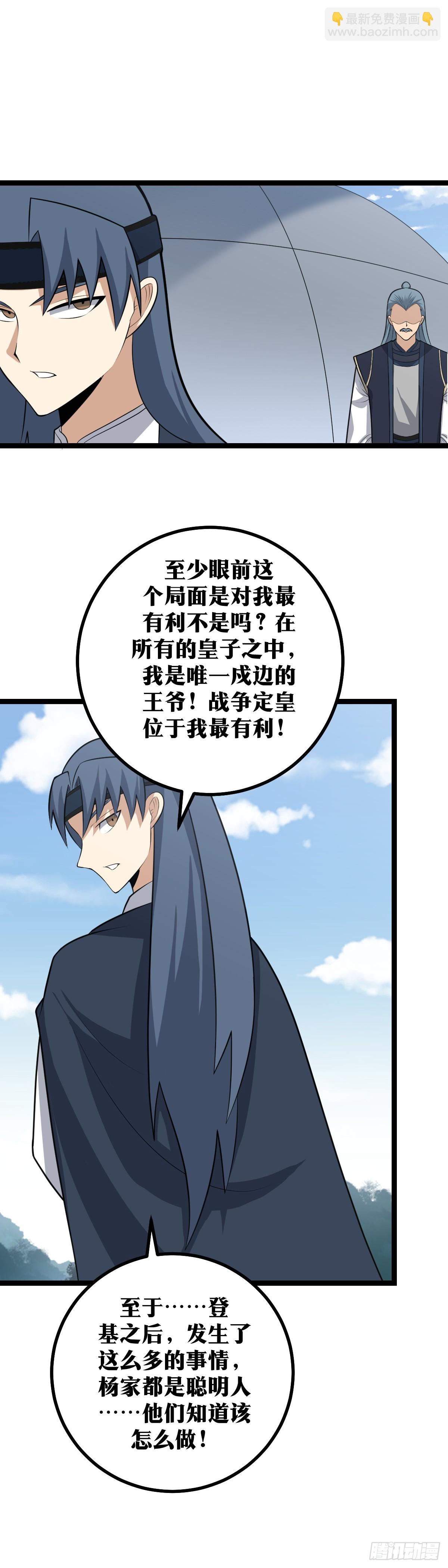 🍘我在异界当教父 429-败也杨家，成也杨家 第5页