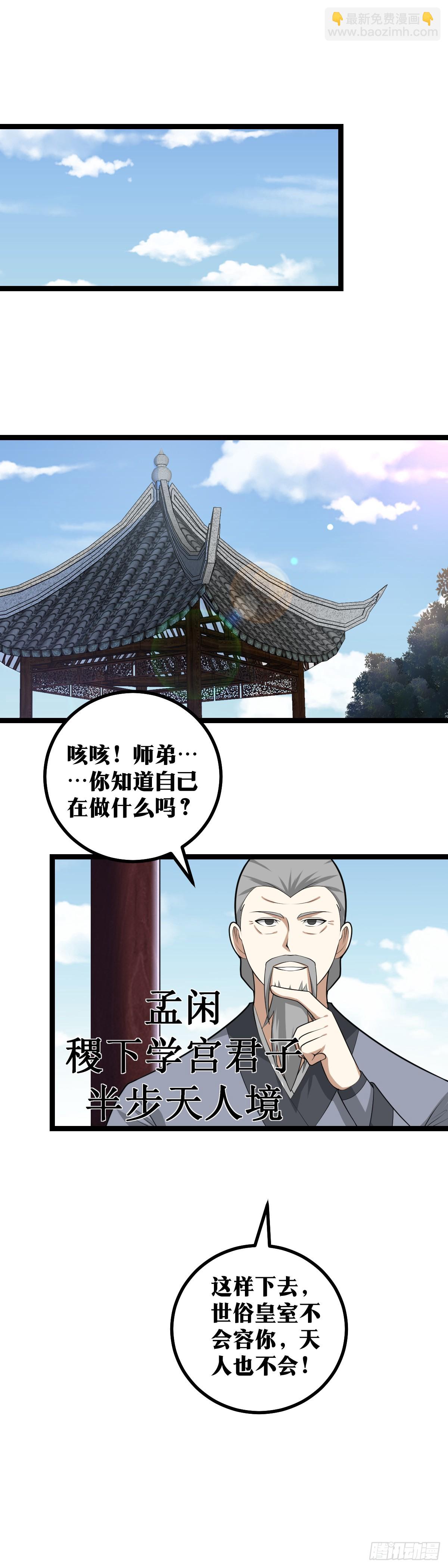 🍘我在异界当教父 429-败也杨家，成也杨家 第9页