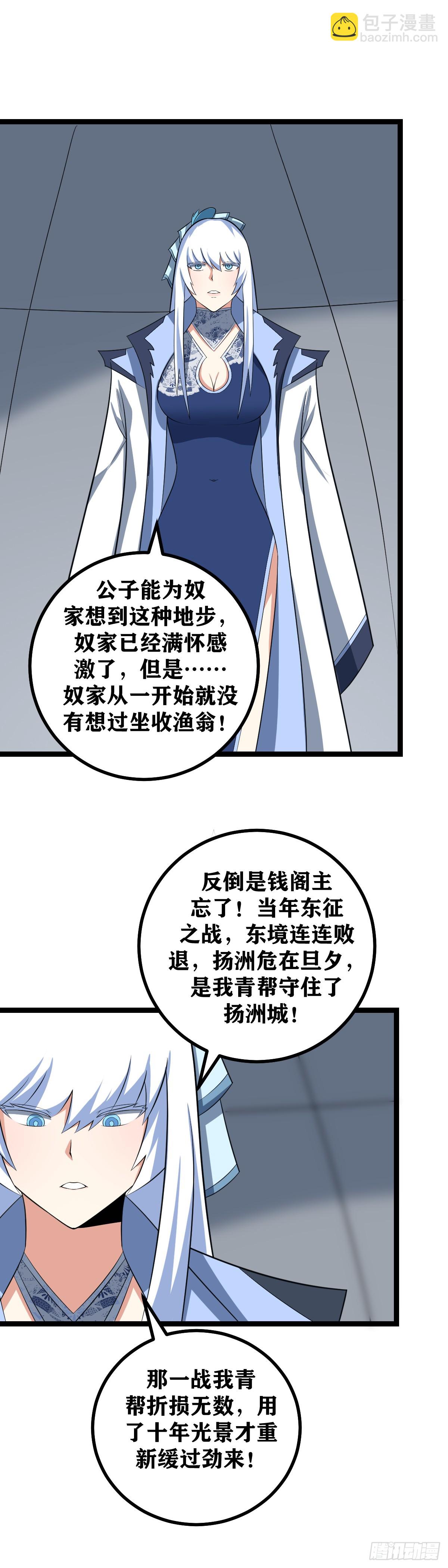 🍘我在异界当教父 433-一石三鸟！ 第8页