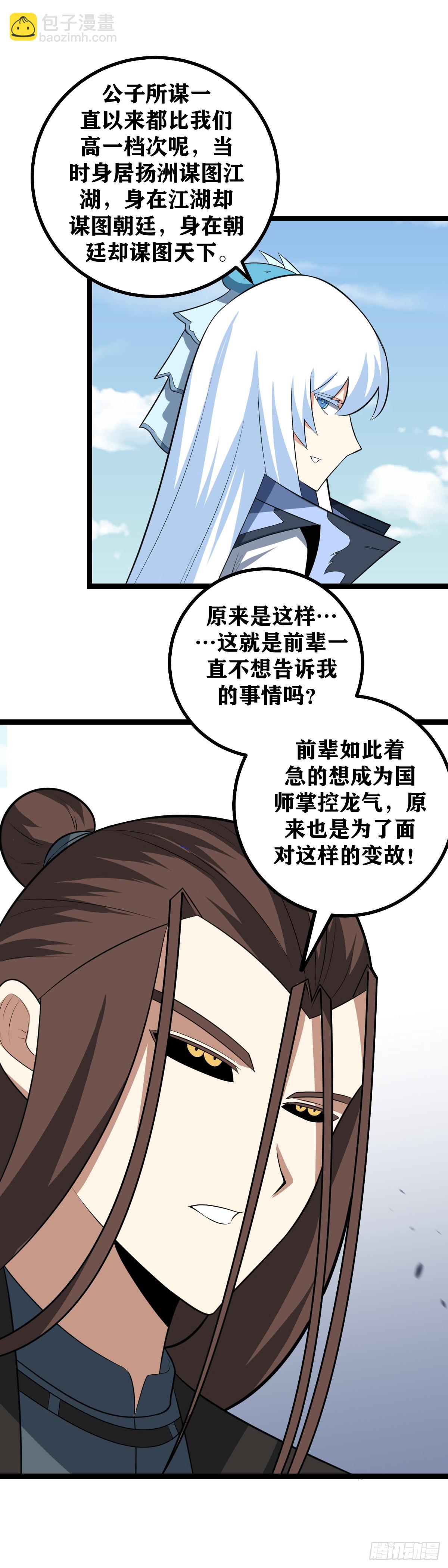 🍘我在异界当教父 435-一对一，敢不敢 第5页