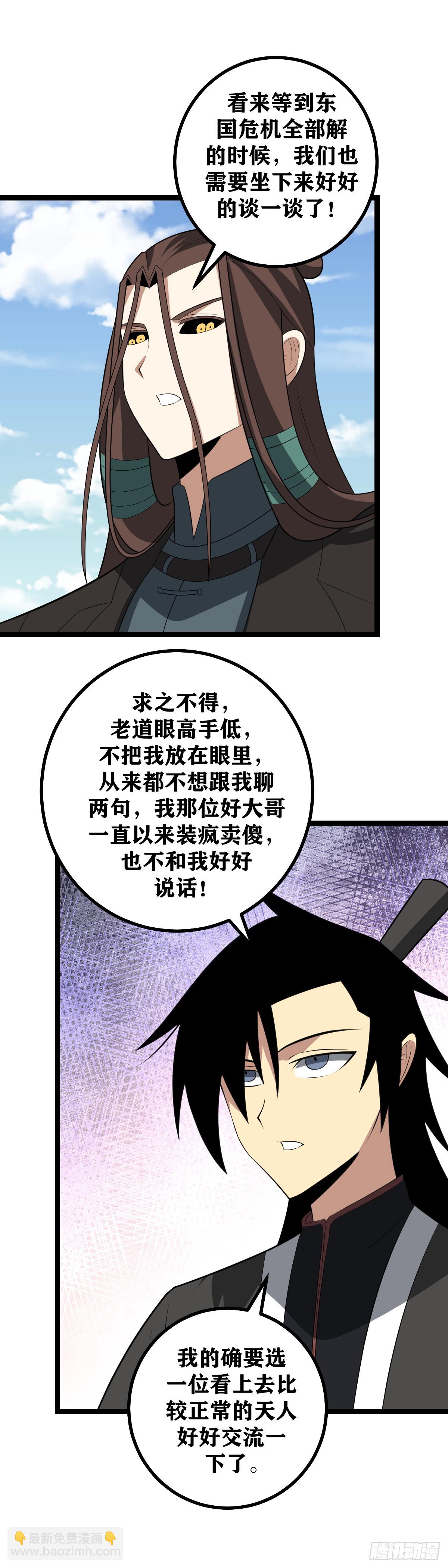 🍘我在异界当教父 435-一对一，敢不敢 第6页
