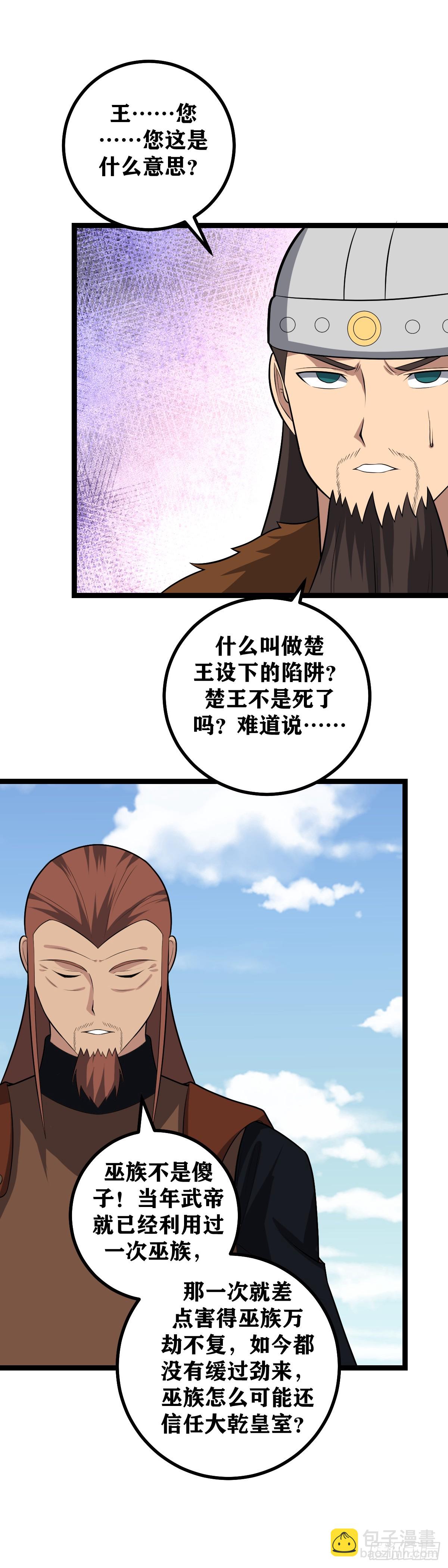 🍘我在异界当教父 437-这是天下对我巫族的忌惮 第11页