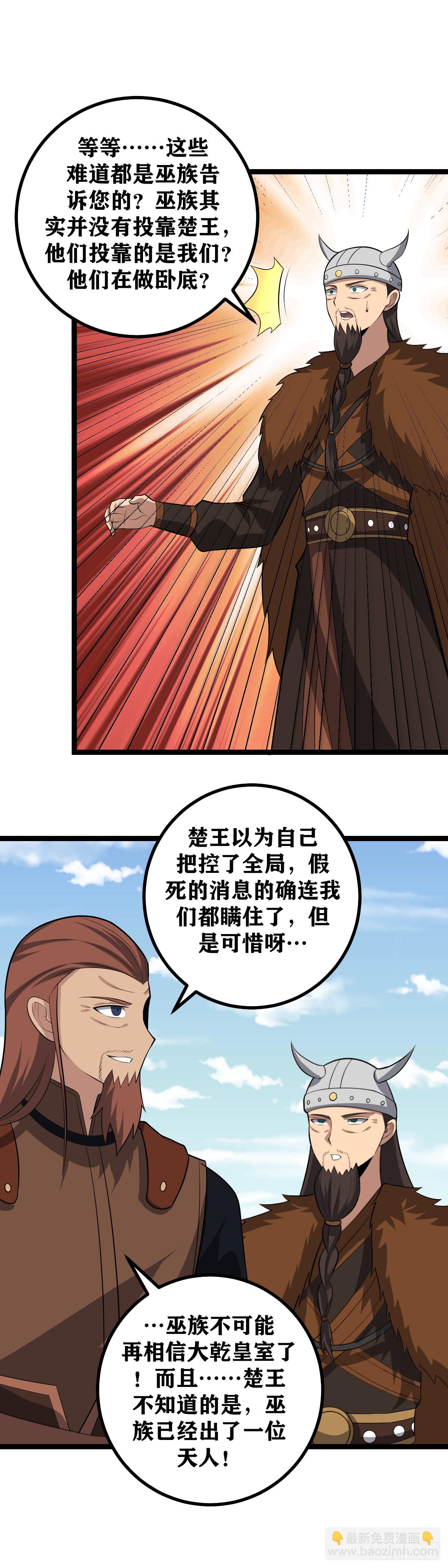 🍘我在异界当教父 437-这是天下对我巫族的忌惮 第12页