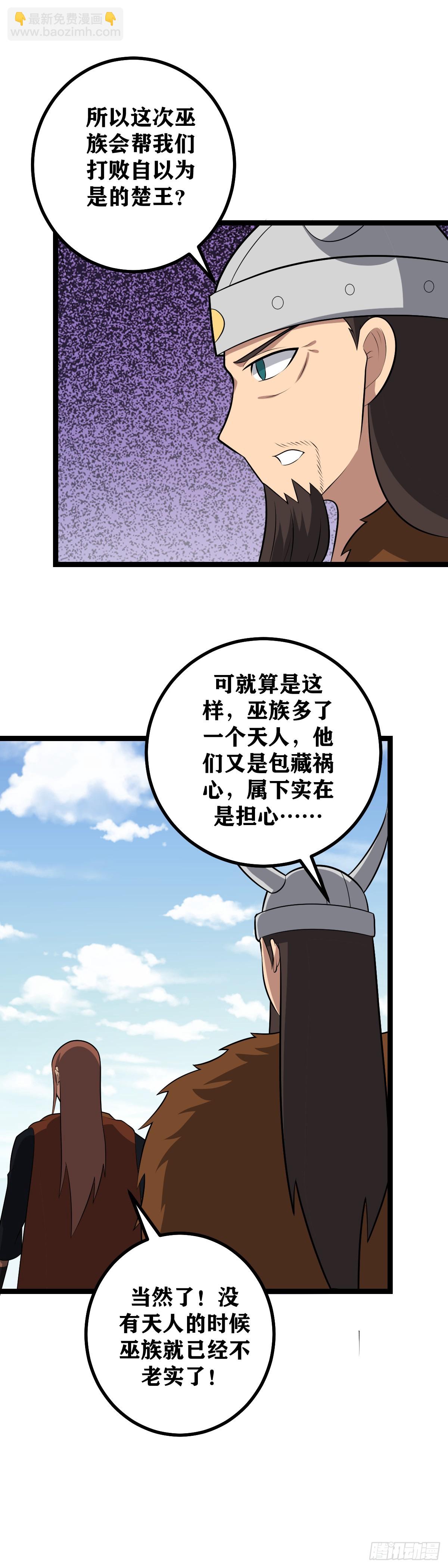 🍘我在异界当教父 437-这是天下对我巫族的忌惮 第14页