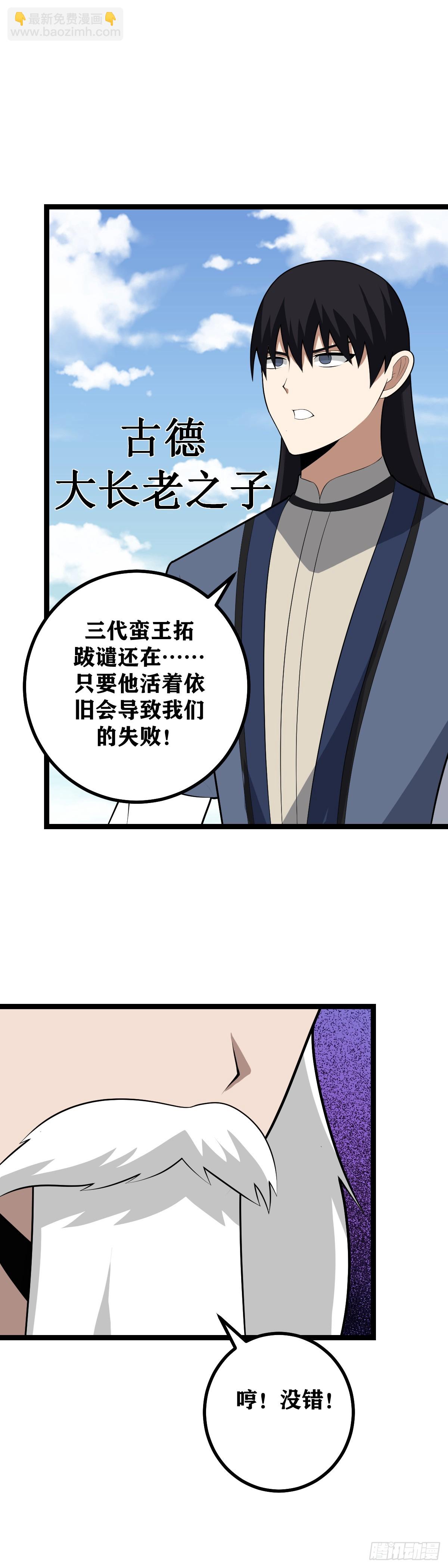 🍘我在异界当教父 437-这是天下对我巫族的忌惮 第3页