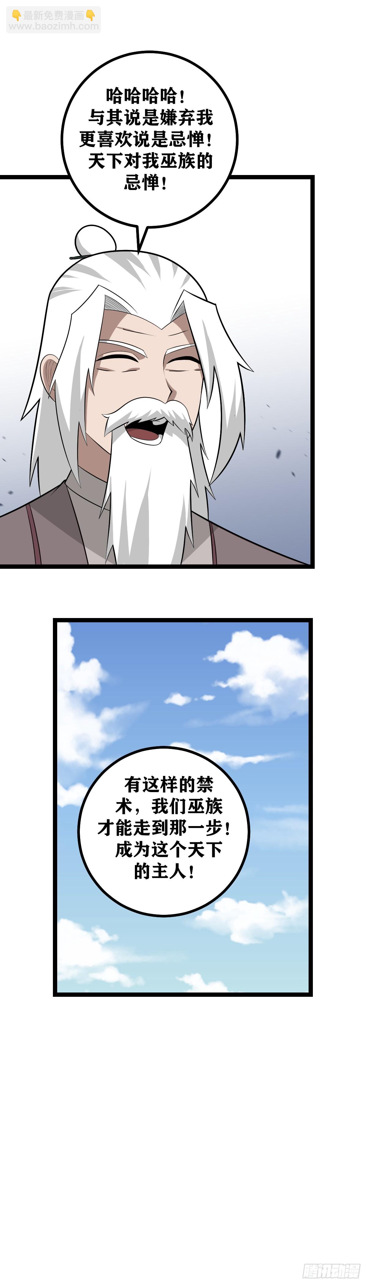 🍘我在异界当教父 437-这是天下对我巫族的忌惮 第7页