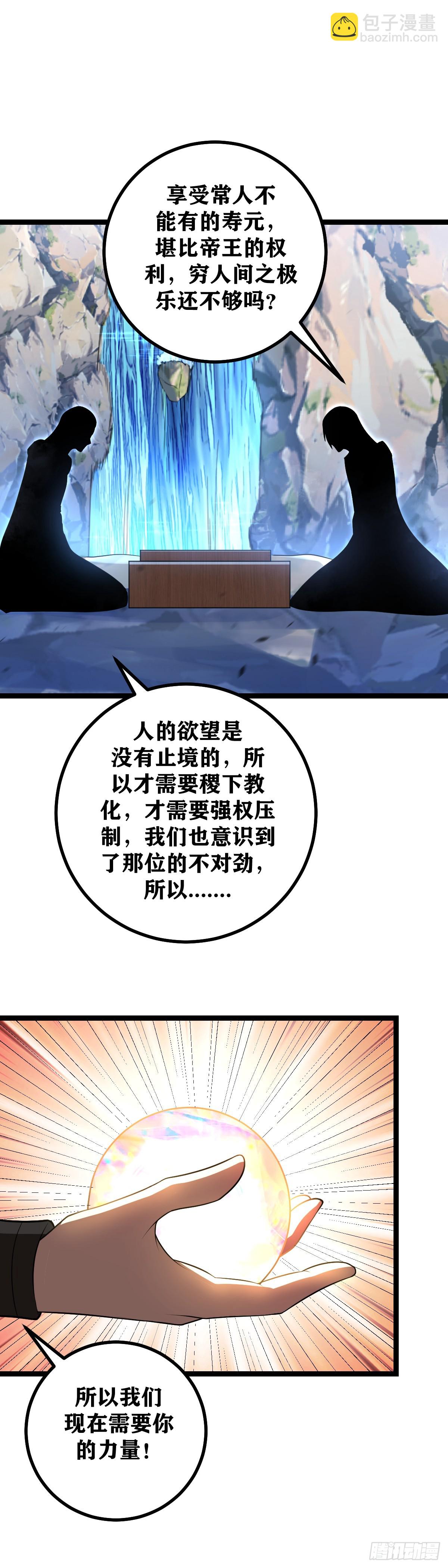 🍘我在异界当教父 439-我只要不死，终会有今日 第3页