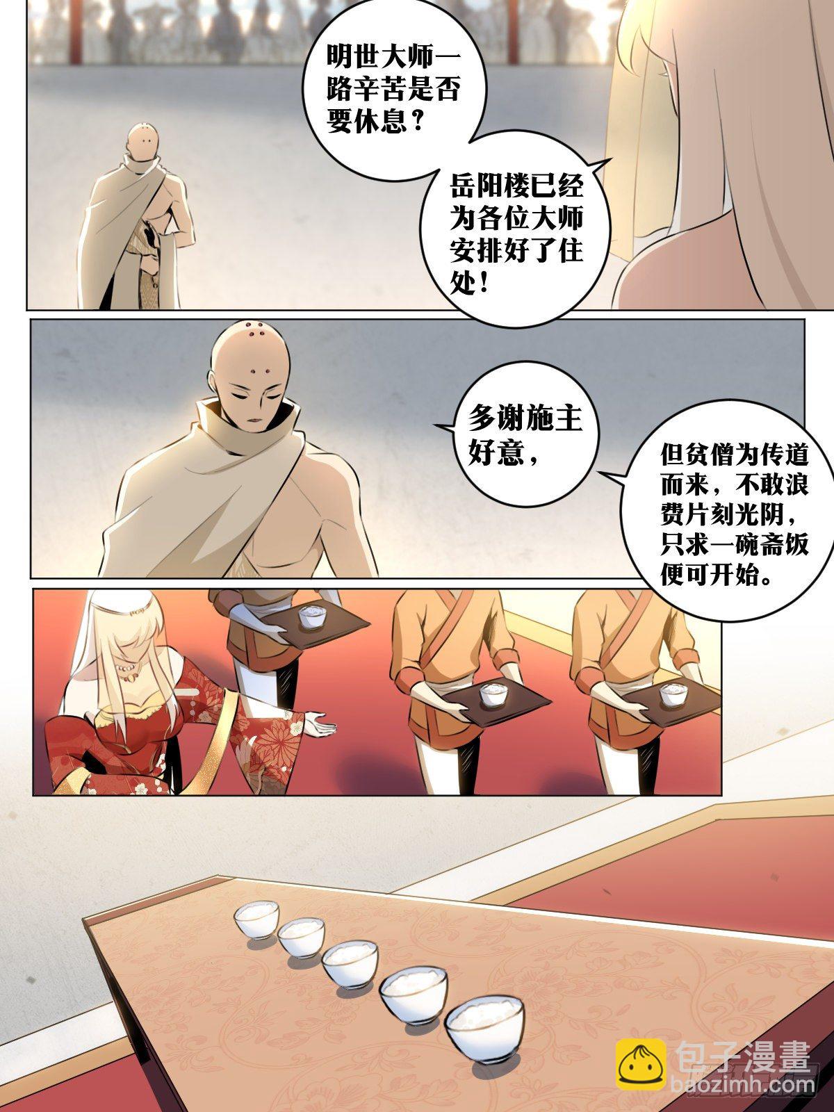 🍘我在异界当教父 44-论道开始！ 第10页