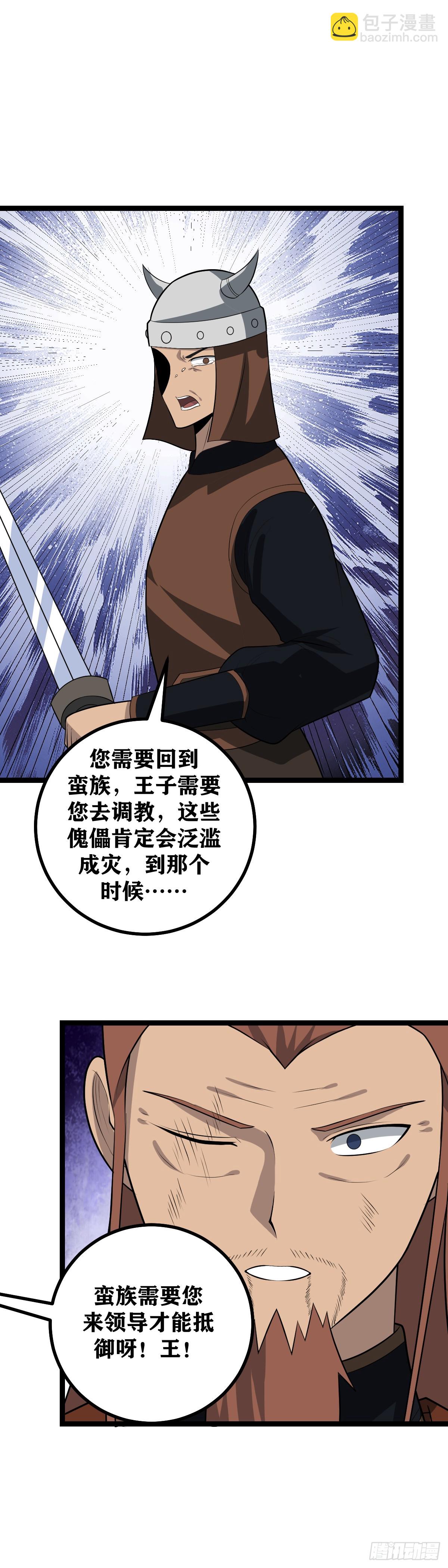 🍘我在异界当教父 445-慈不掌兵义不掌财！ 第20页