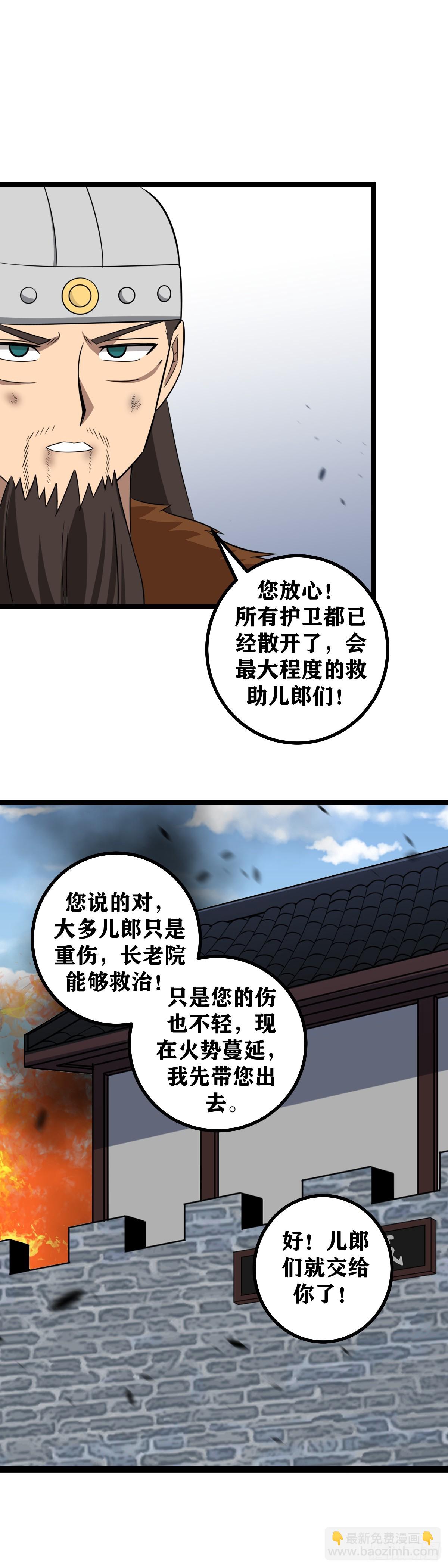 🍘我在异界当教父 445-慈不掌兵义不掌财！ 第6页