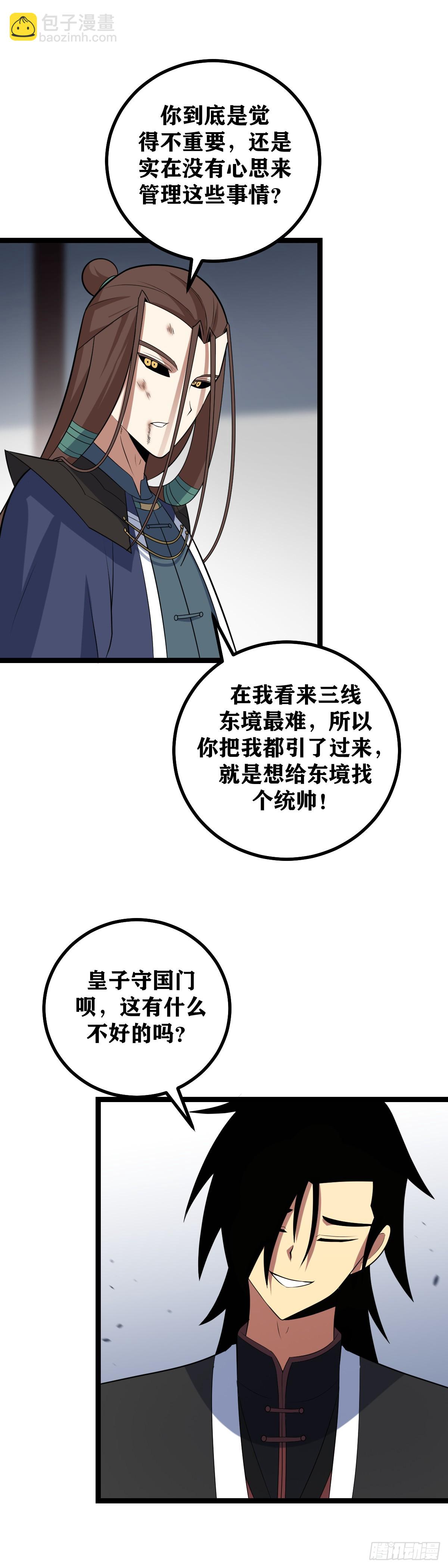 🍘我在异界当教父 447-天下都小看了三哥 第8页