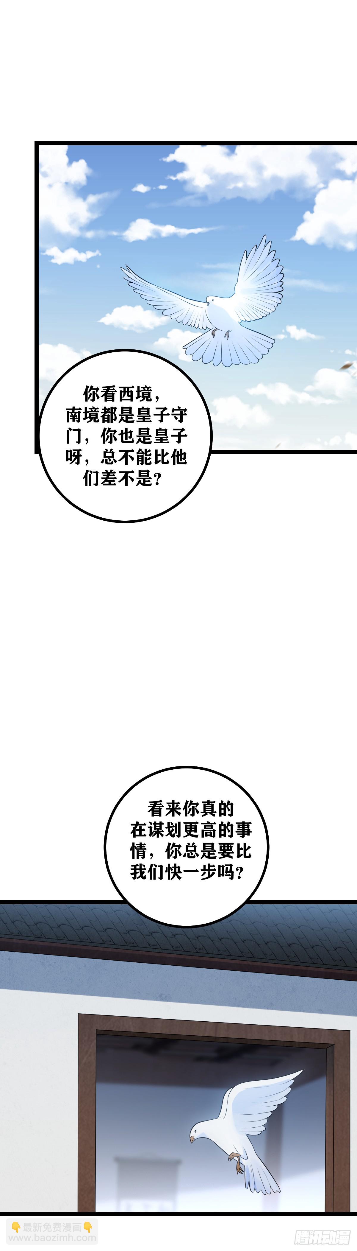 🍘我在异界当教父 447-天下都小看了三哥 第9页