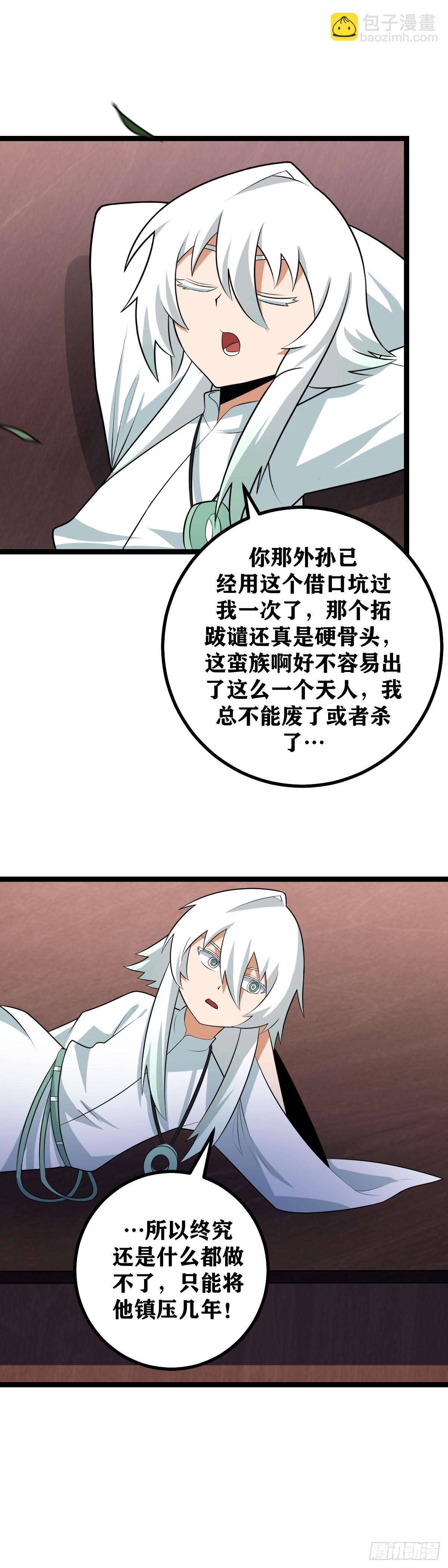 🍘我在异界当教父 451-去吧...寂灭 第11页