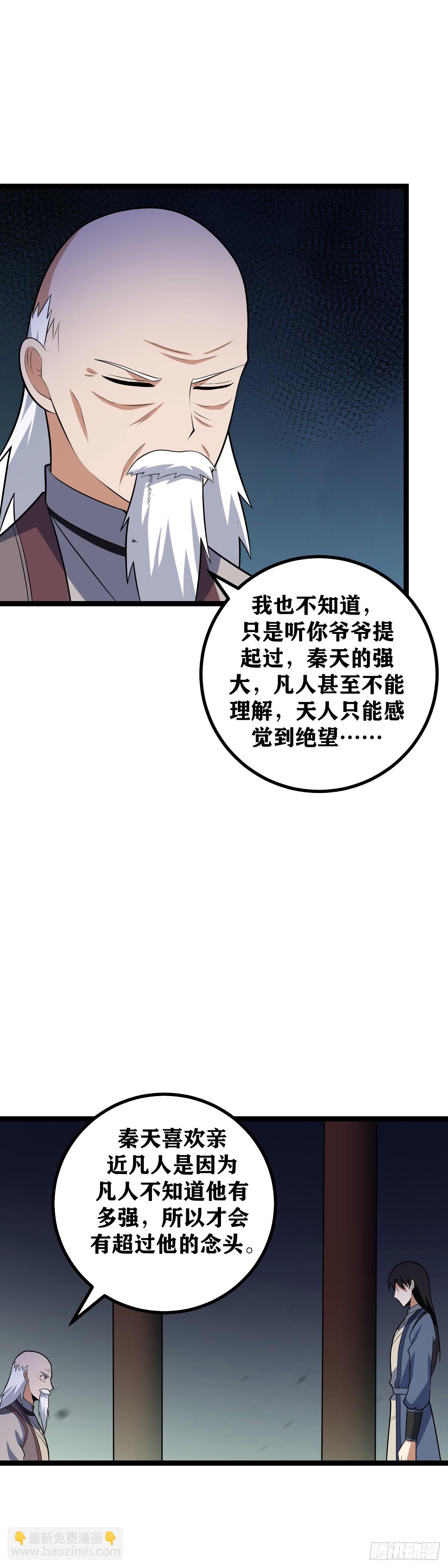 🍘我在异界当教父 451-去吧...寂灭 第5页