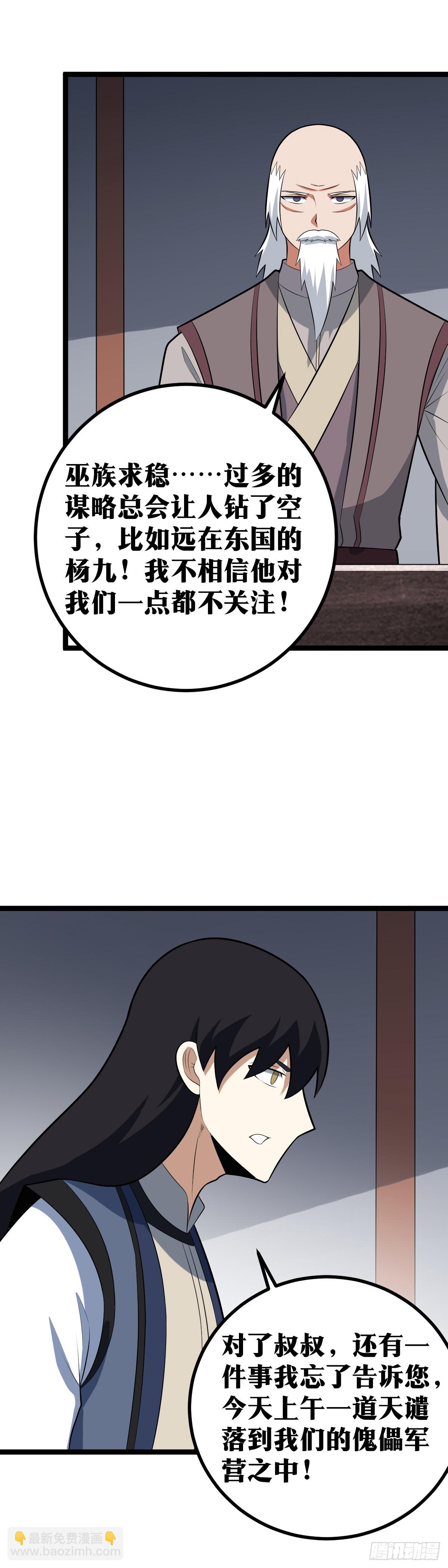 🍘我在异界当教父 453-杨九必须死！ 第11页