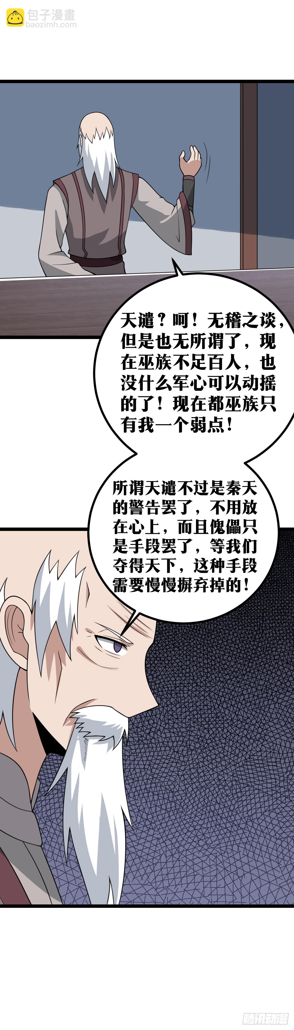 🍘我在异界当教父 453-杨九必须死！ 第12页