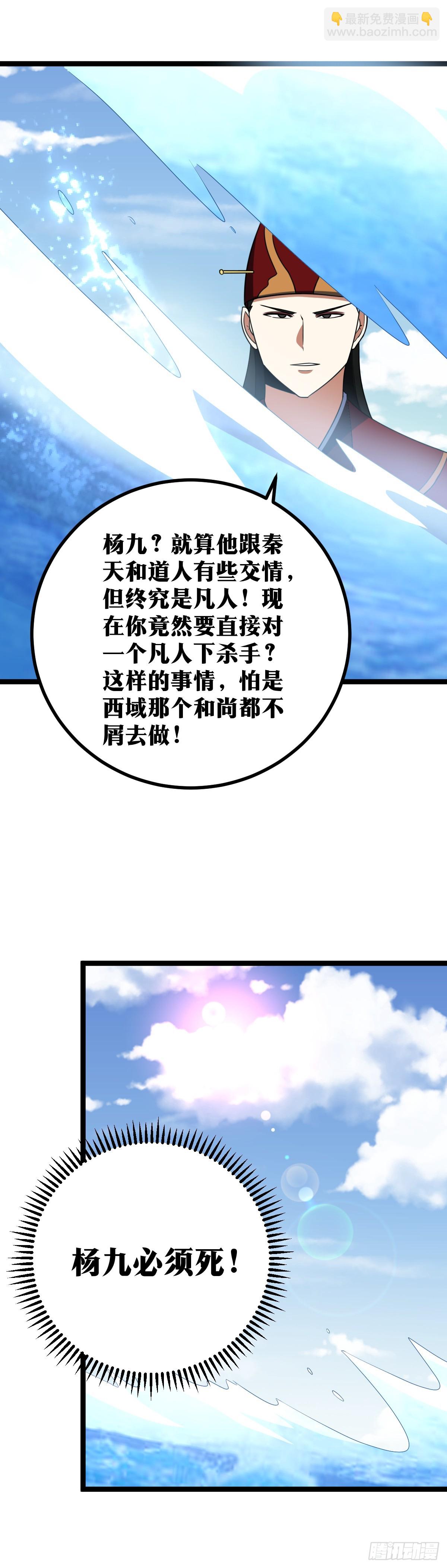 🍘我在异界当教父 453-杨九必须死！ 第17页