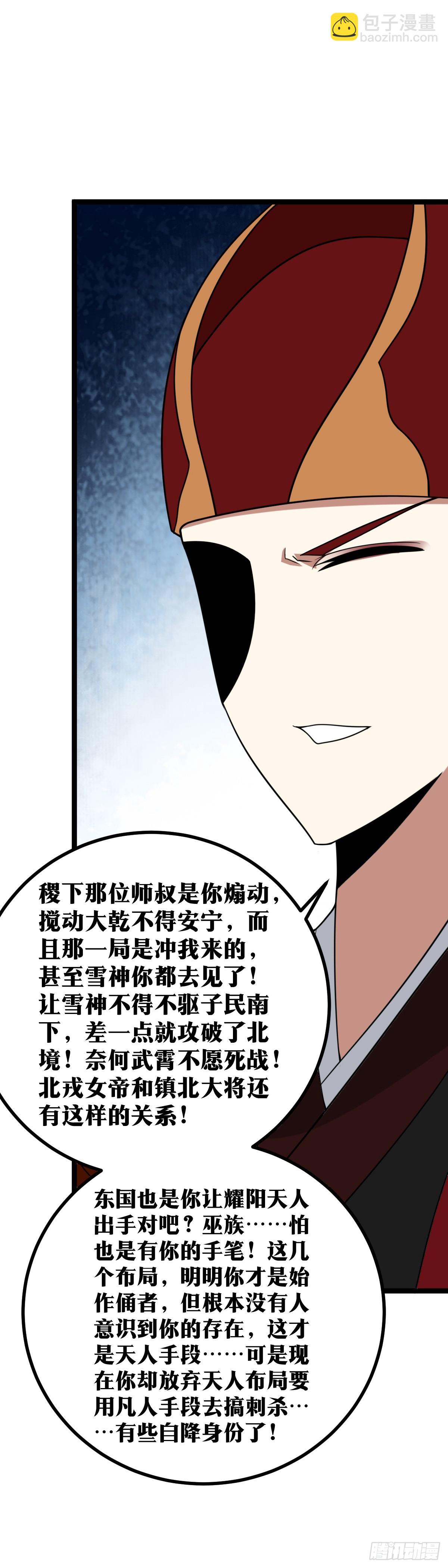 🍘我在异界当教父 453-杨九必须死！ 第18页