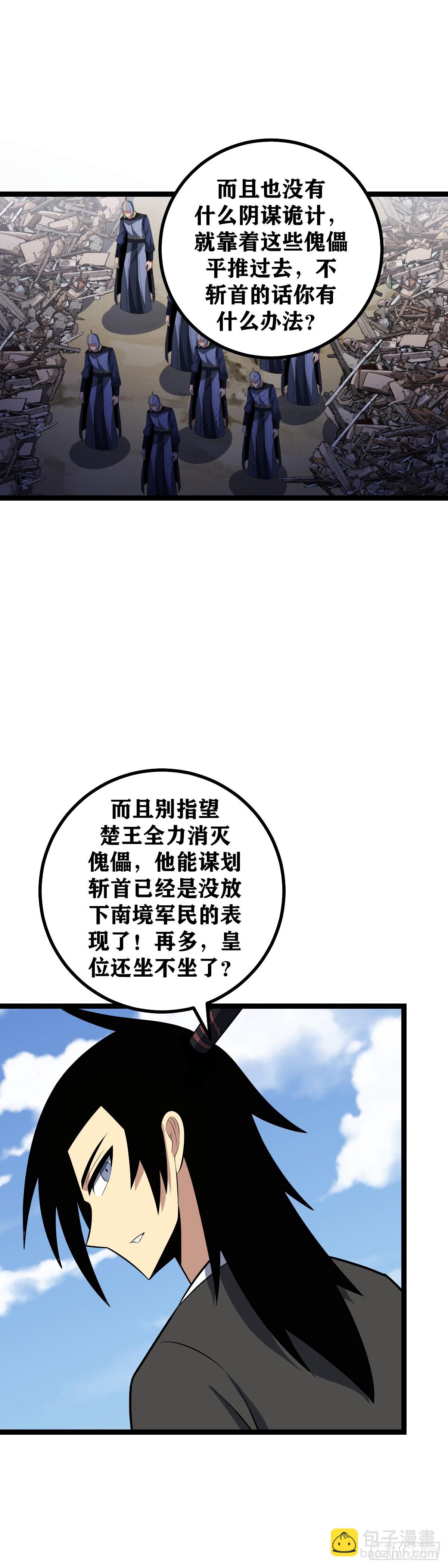 🍘我在异界当教父 453-杨九必须死！ 第4页