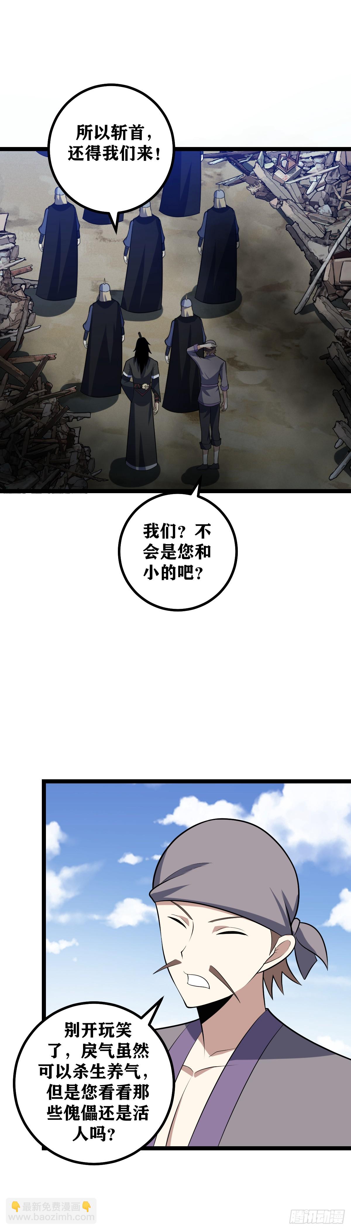 🍘我在异界当教父 453-杨九必须死！ 第5页