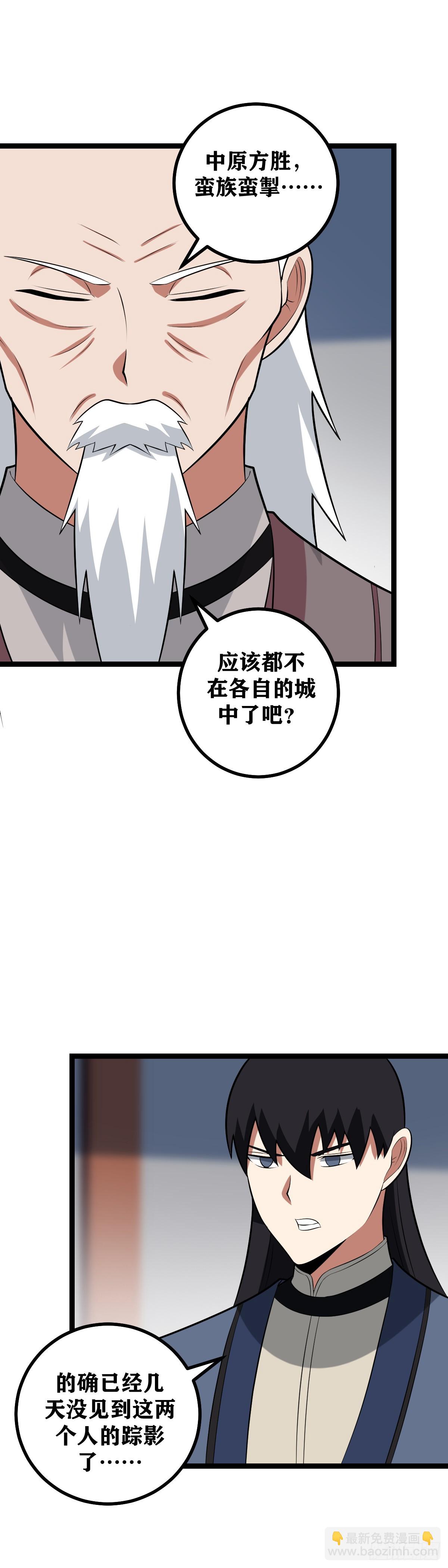 🍘我在异界当教父 453-杨九必须死！ 第8页